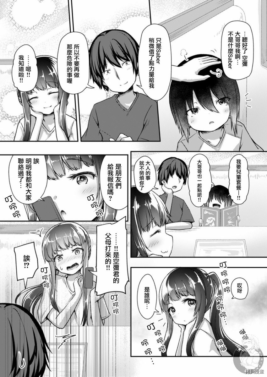 冷酷而又可爱到不行的未来的新娘的麻烦的七天[拷贝漫画]韩漫全集-第18话无删减无遮挡章节图片 