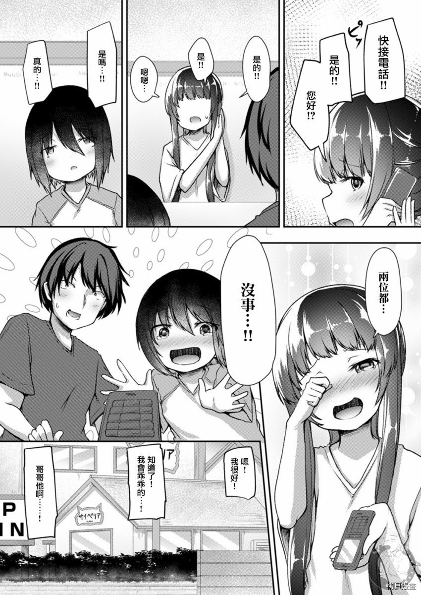 冷酷而又可爱到不行的未来的新娘的麻烦的七天[拷贝漫画]韩漫全集-第18话无删减无遮挡章节图片 