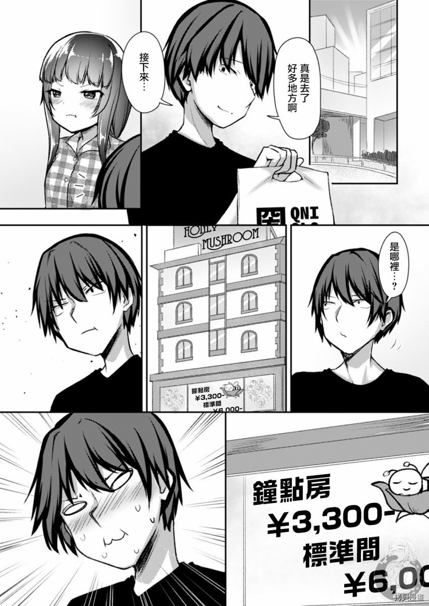 冷酷而又可爱到不行的未来的新娘的麻烦的七天[拷贝漫画]韩漫全集-第19话无删减无遮挡章节图片 