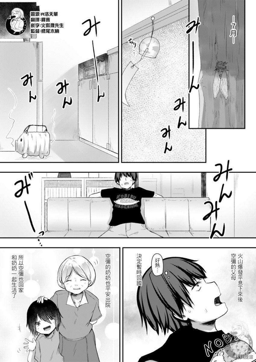 冷酷而又可爱到不行的未来的新娘的麻烦的七天[拷贝漫画]韩漫全集-第19话无删减无遮挡章节图片 