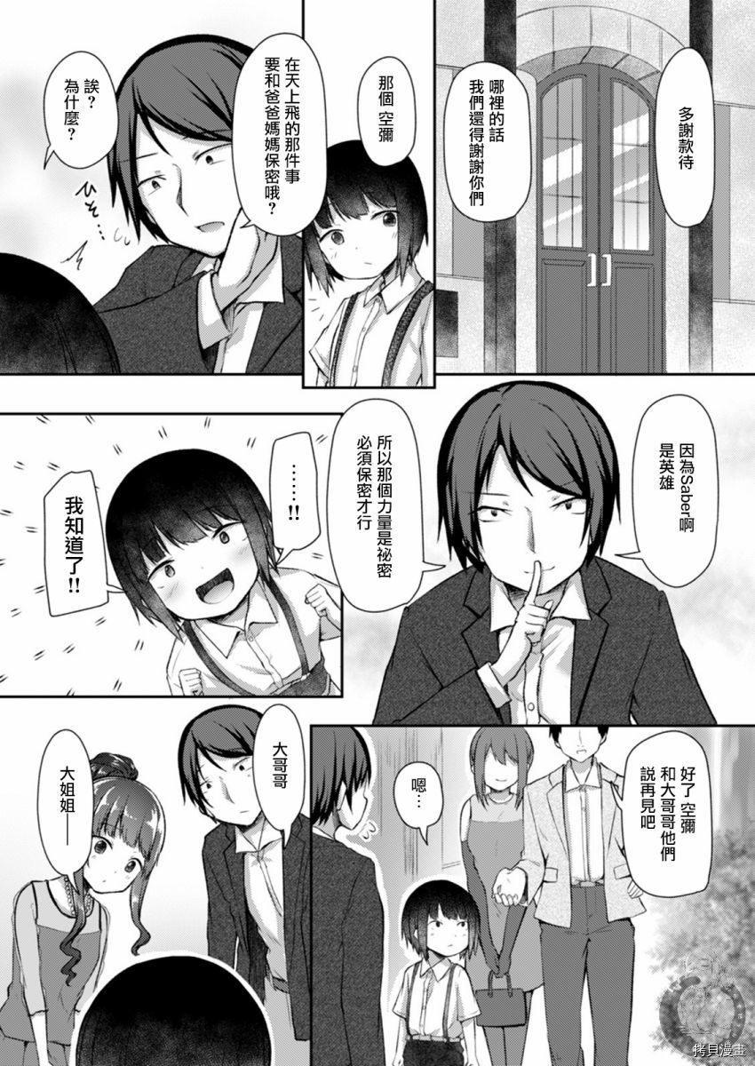 冷酷而又可爱到不行的未来的新娘的麻烦的七天[拷贝漫画]韩漫全集-第19话无删减无遮挡章节图片 