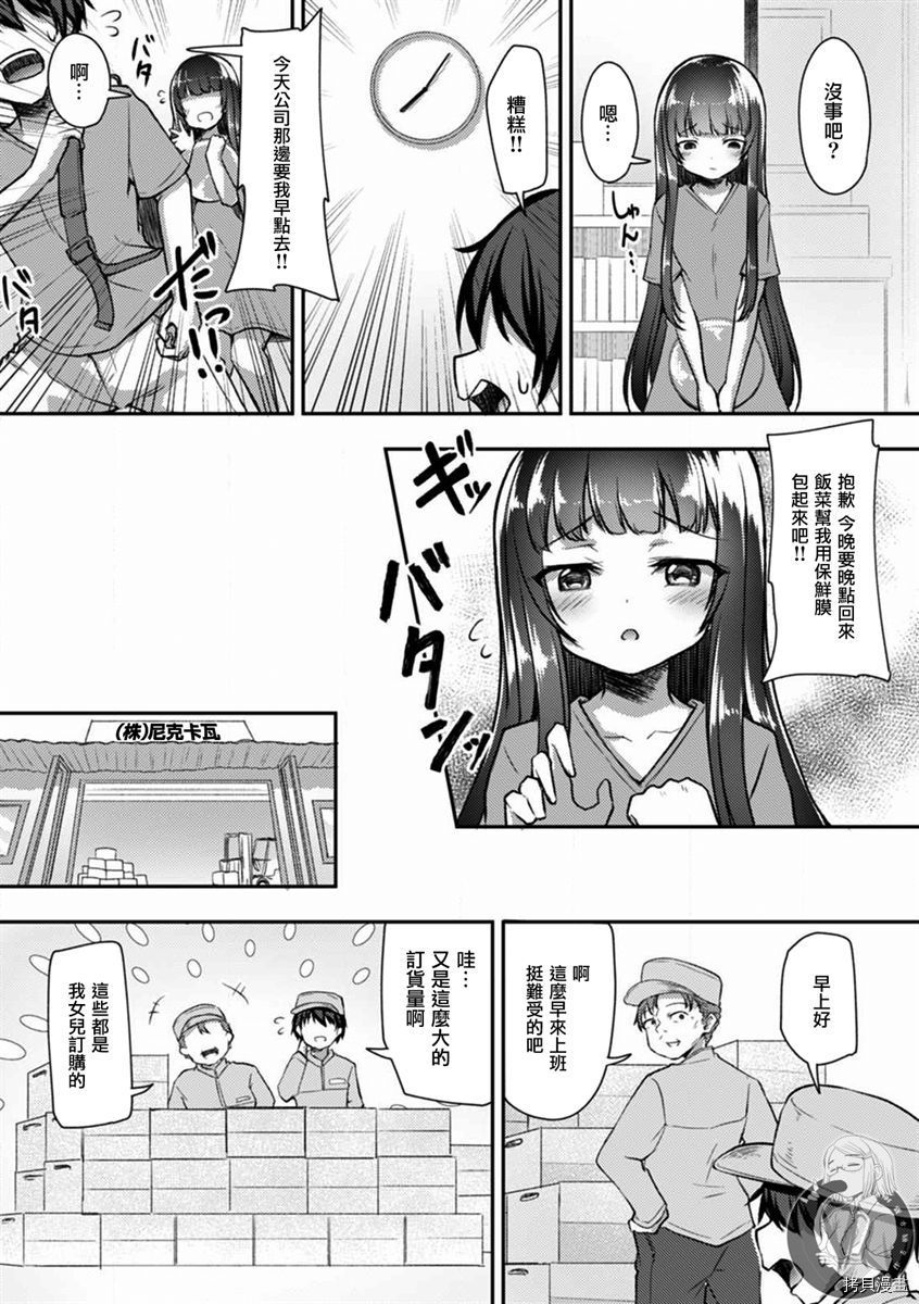 冷酷而又可爱到不行的未来的新娘的麻烦的七天[拷贝漫画]韩漫全集-第20话无删减无遮挡章节图片 