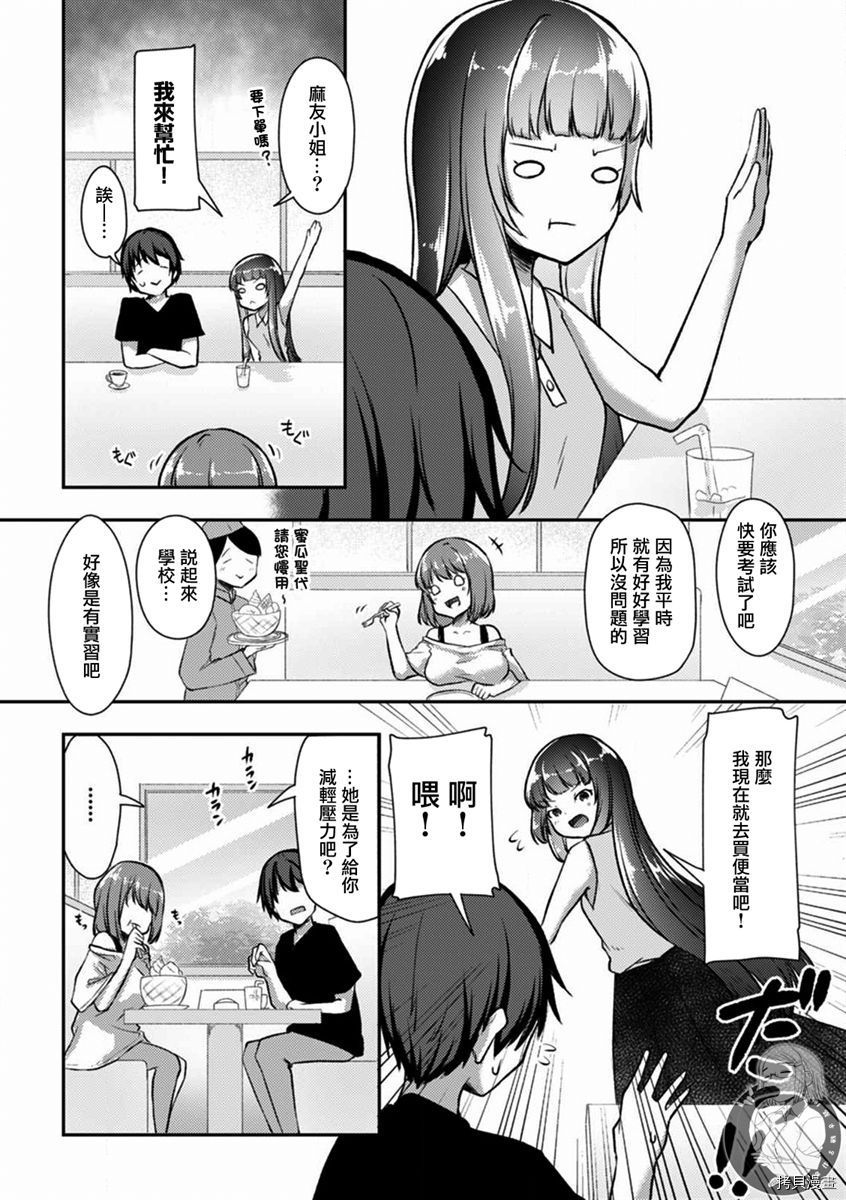 冷酷而又可爱到不行的未来的新娘的麻烦的七天[拷贝漫画]韩漫全集-第20话无删减无遮挡章节图片 