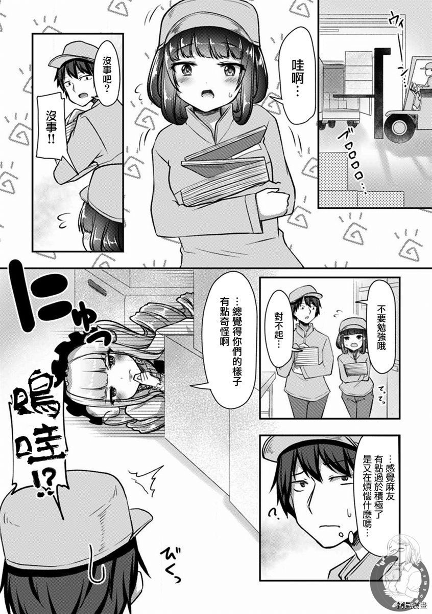 冷酷而又可爱到不行的未来的新娘的麻烦的七天[拷贝漫画]韩漫全集-第20话无删减无遮挡章节图片 