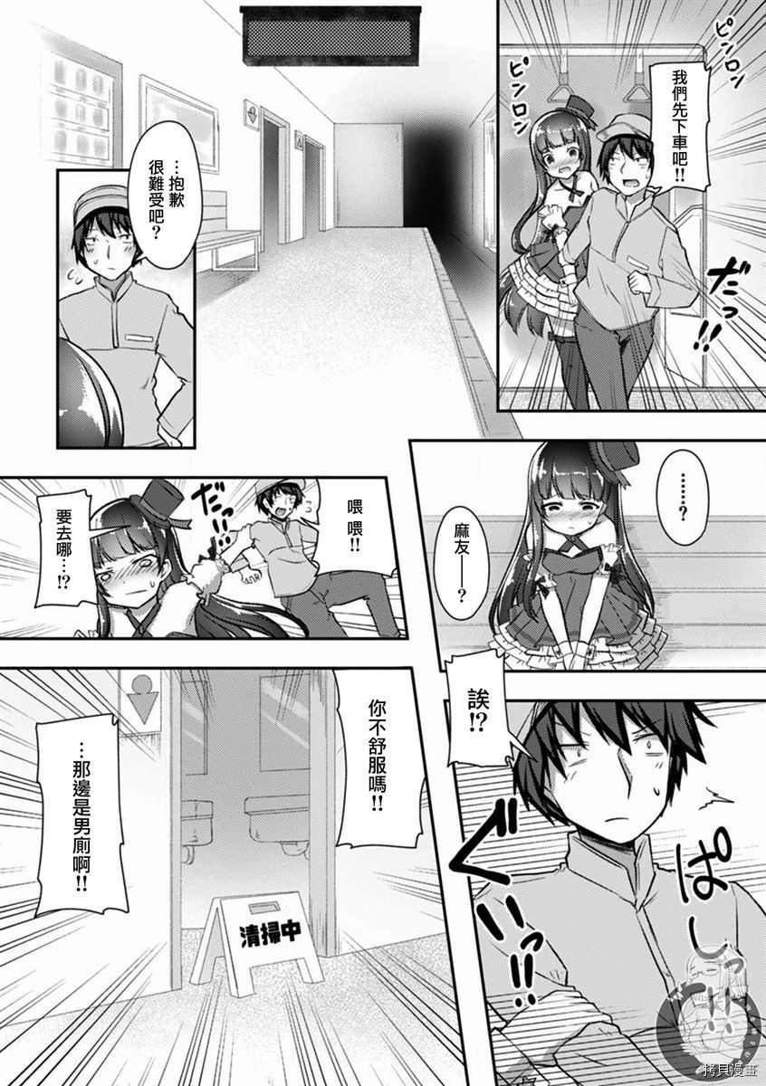 冷酷而又可爱到不行的未来的新娘的麻烦的七天[拷贝漫画]韩漫全集-第20话无删减无遮挡章节图片 