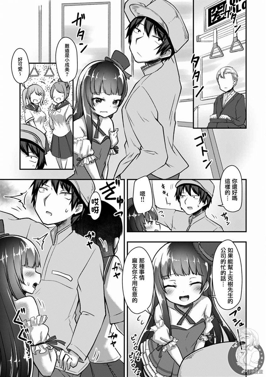 冷酷而又可爱到不行的未来的新娘的麻烦的七天[拷贝漫画]韩漫全集-第20话无删减无遮挡章节图片 