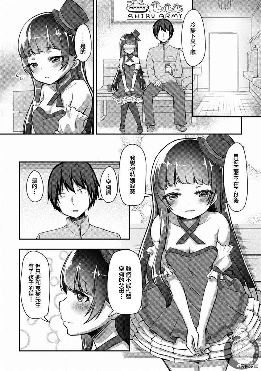 冷酷而又可爱到不行的未来的新娘的麻烦的七天[拷贝漫画]韩漫全集-第20话无删减无遮挡章节图片 