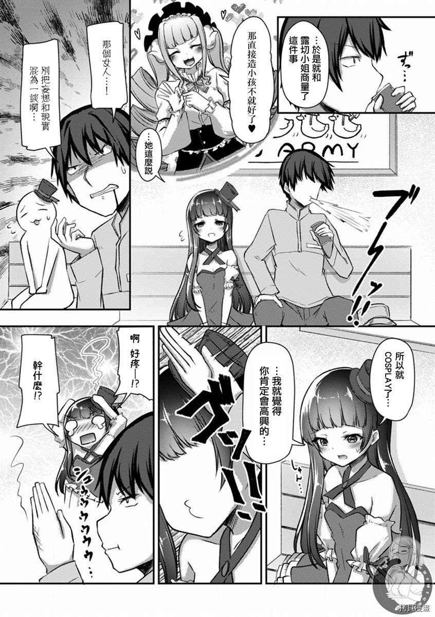 冷酷而又可爱到不行的未来的新娘的麻烦的七天[拷贝漫画]韩漫全集-第20话无删减无遮挡章节图片 