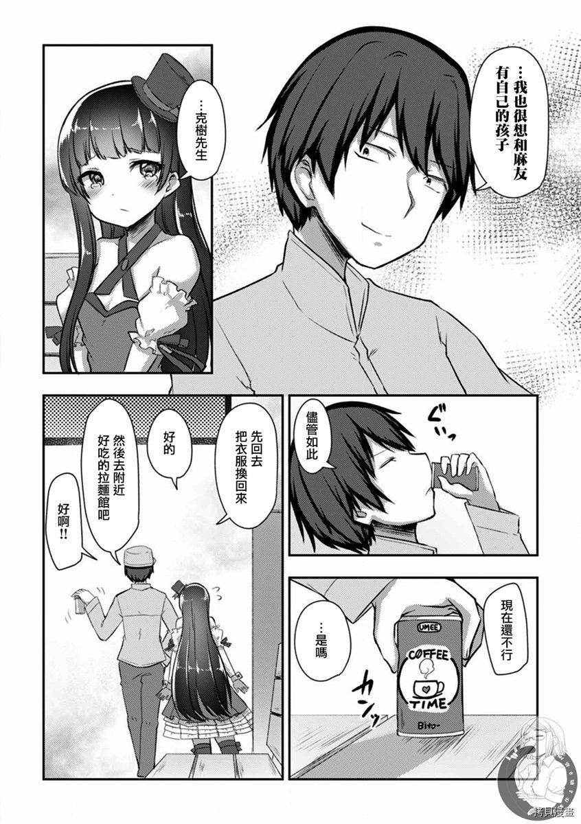 冷酷而又可爱到不行的未来的新娘的麻烦的七天[拷贝漫画]韩漫全集-第20话无删减无遮挡章节图片 