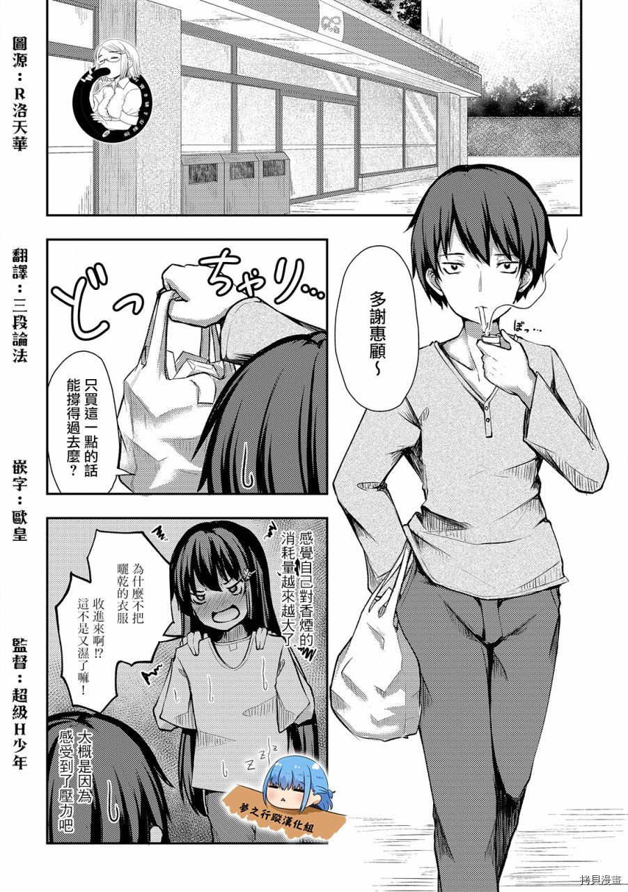 冷酷而又可爱到不行的未来的新娘的麻烦的七天[拷贝漫画]韩漫全集-第03话无删减无遮挡章节图片 