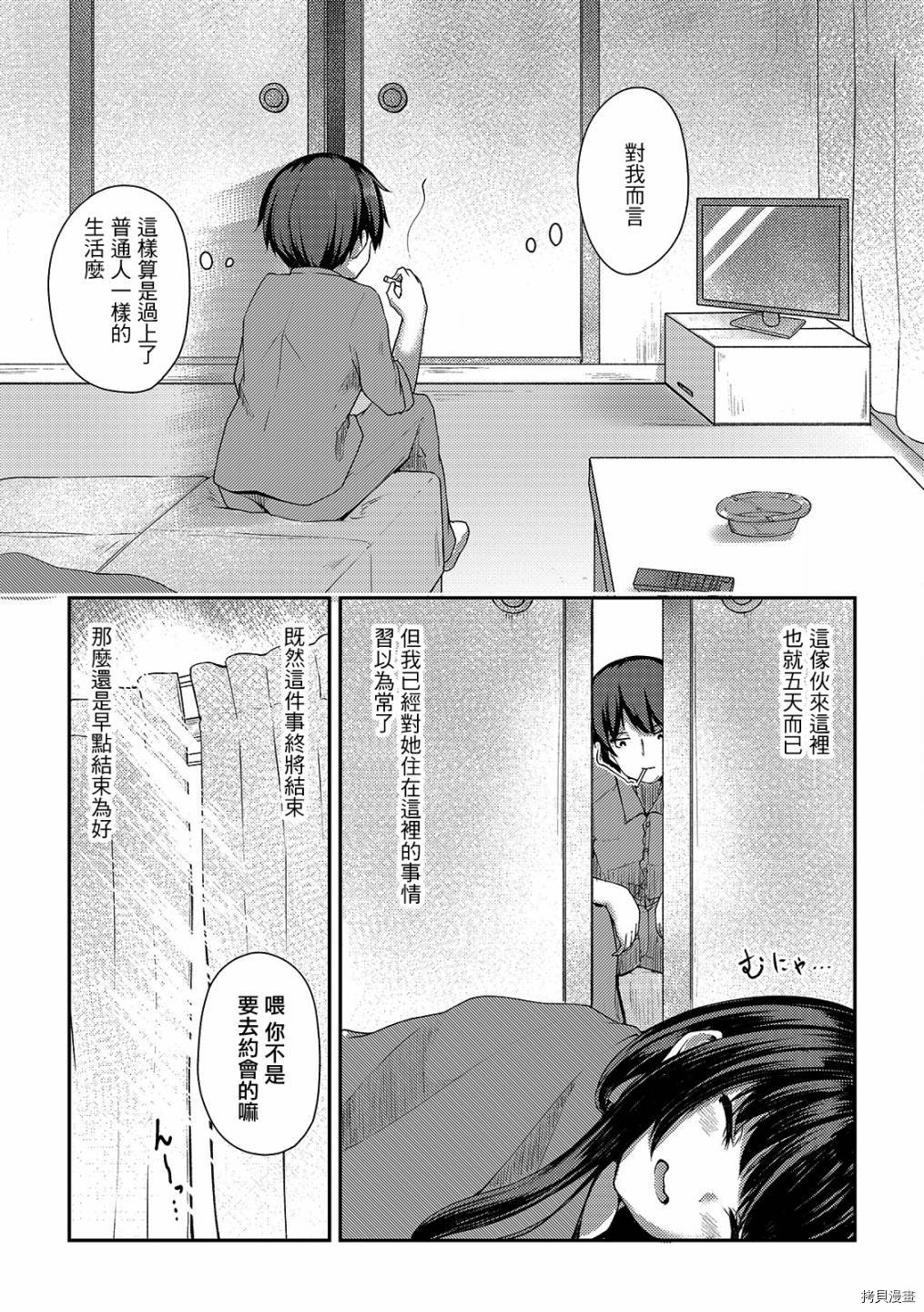 冷酷而又可爱到不行的未来的新娘的麻烦的七天[拷贝漫画]韩漫全集-第04话无删减无遮挡章节图片 