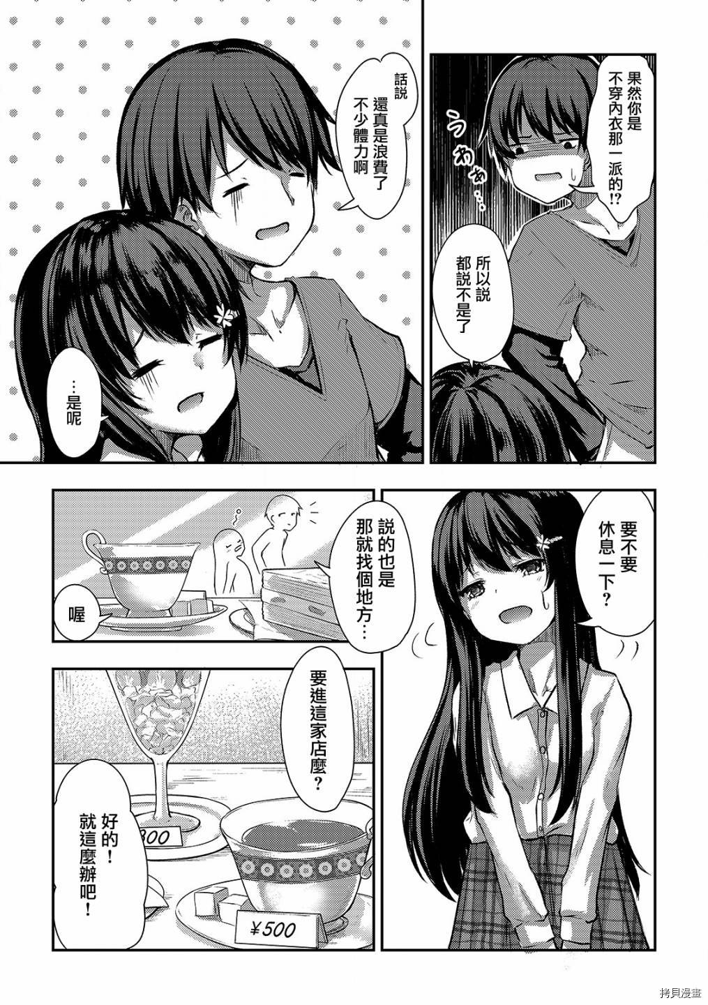 冷酷而又可爱到不行的未来的新娘的麻烦的七天[拷贝漫画]韩漫全集-第04话无删减无遮挡章节图片 