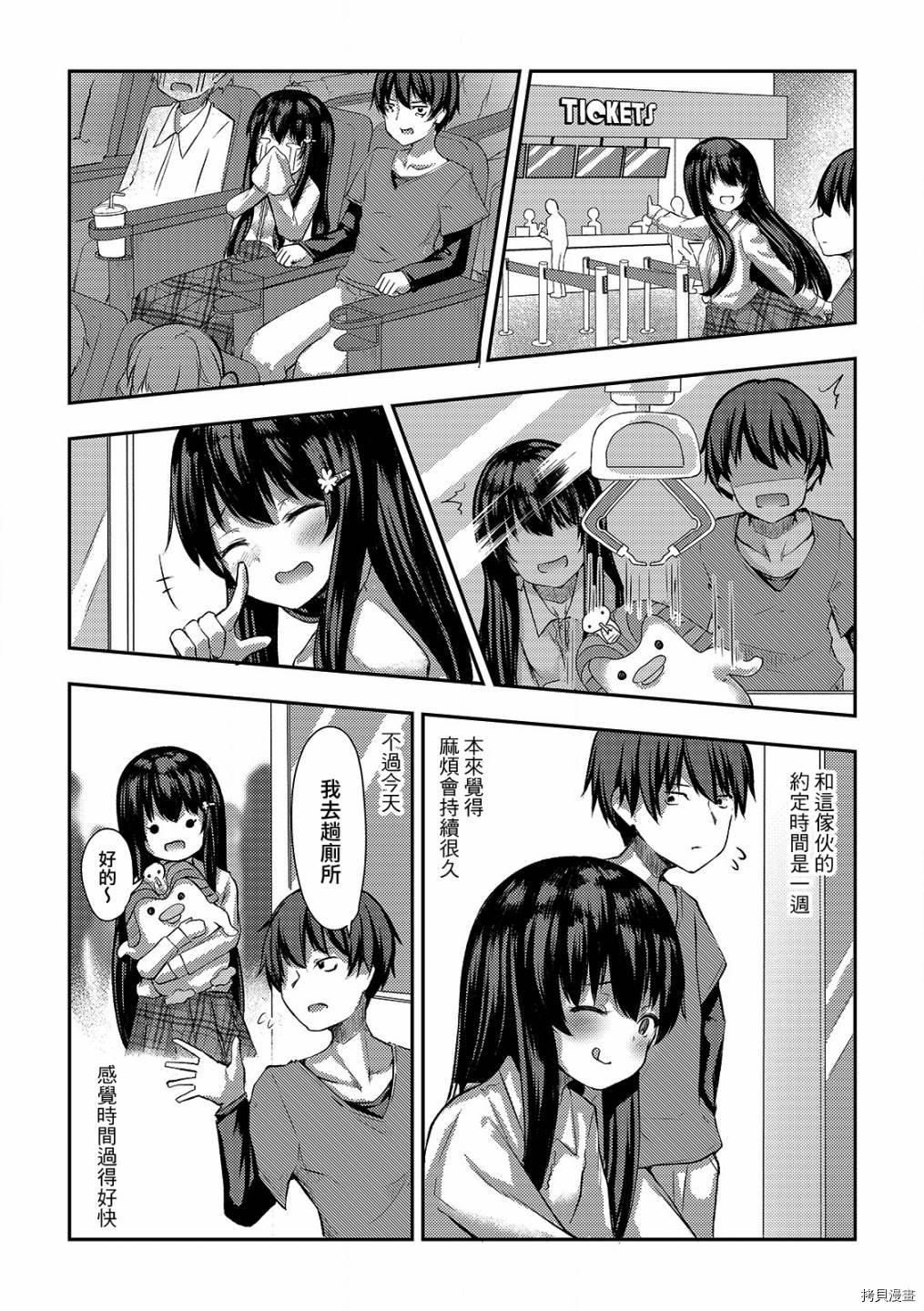 冷酷而又可爱到不行的未来的新娘的麻烦的七天[拷贝漫画]韩漫全集-第04话无删减无遮挡章节图片 