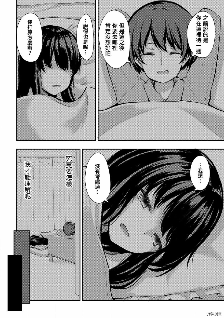 冷酷而又可爱到不行的未来的新娘的麻烦的七天[拷贝漫画]韩漫全集-第05话无删减无遮挡章节图片 