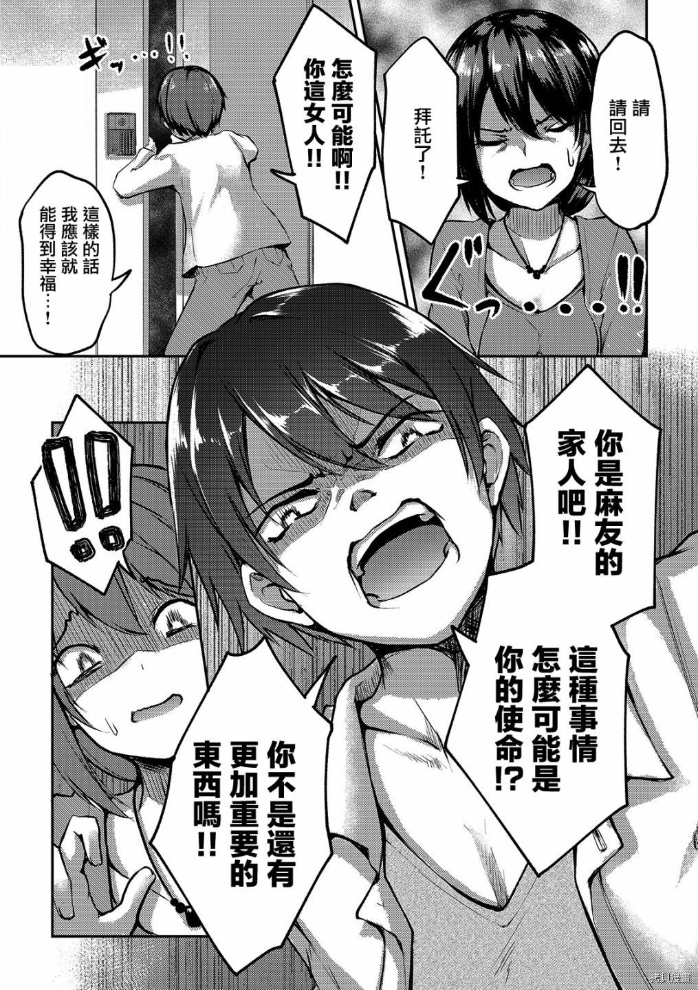 冷酷而又可爱到不行的未来的新娘的麻烦的七天[拷贝漫画]韩漫全集-第06话无删减无遮挡章节图片 