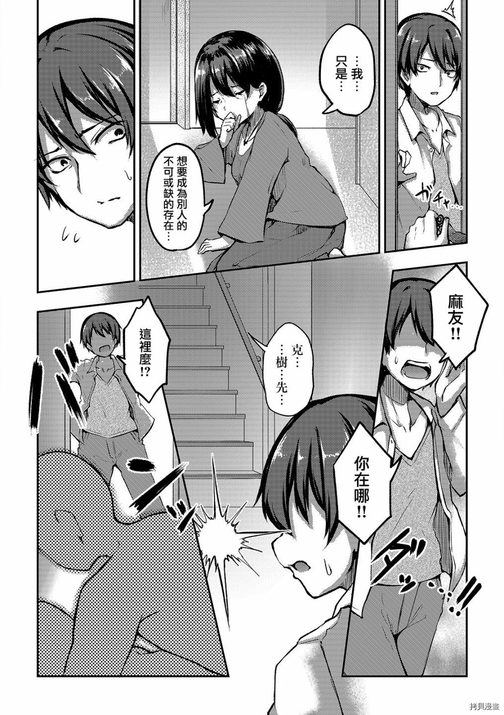 冷酷而又可爱到不行的未来的新娘的麻烦的七天[拷贝漫画]韩漫全集-第06话无删减无遮挡章节图片 