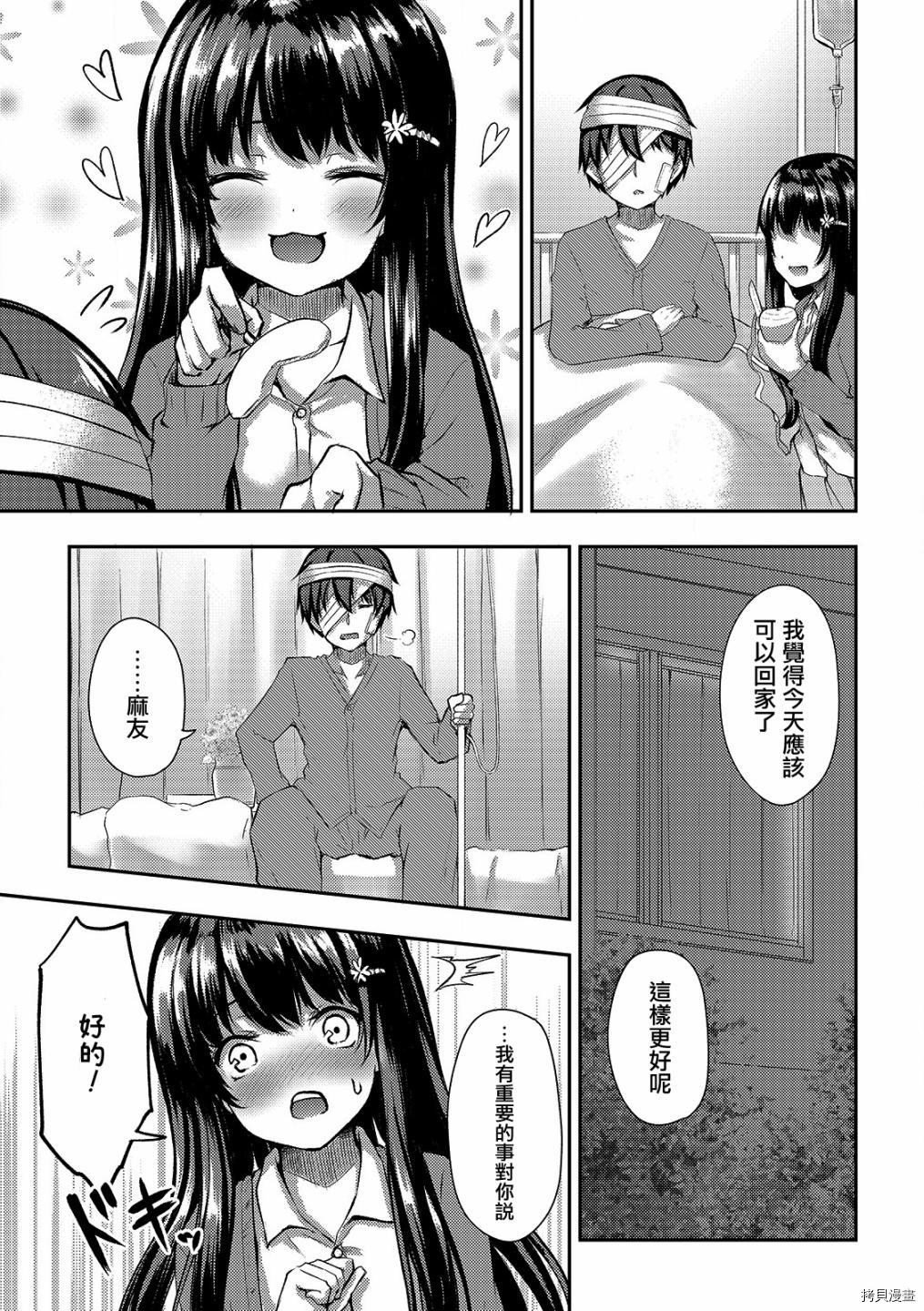 冷酷而又可爱到不行的未来的新娘的麻烦的七天[拷贝漫画]韩漫全集-第06话无删减无遮挡章节图片 