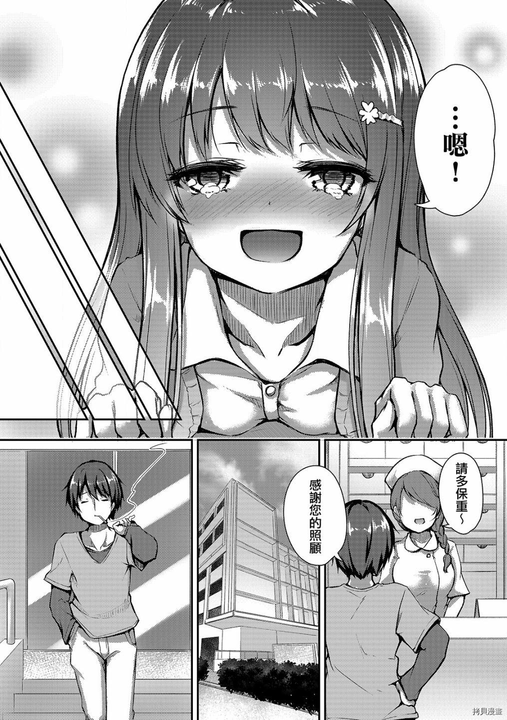 冷酷而又可爱到不行的未来的新娘的麻烦的七天[拷贝漫画]韩漫全集-第06话无删减无遮挡章节图片 