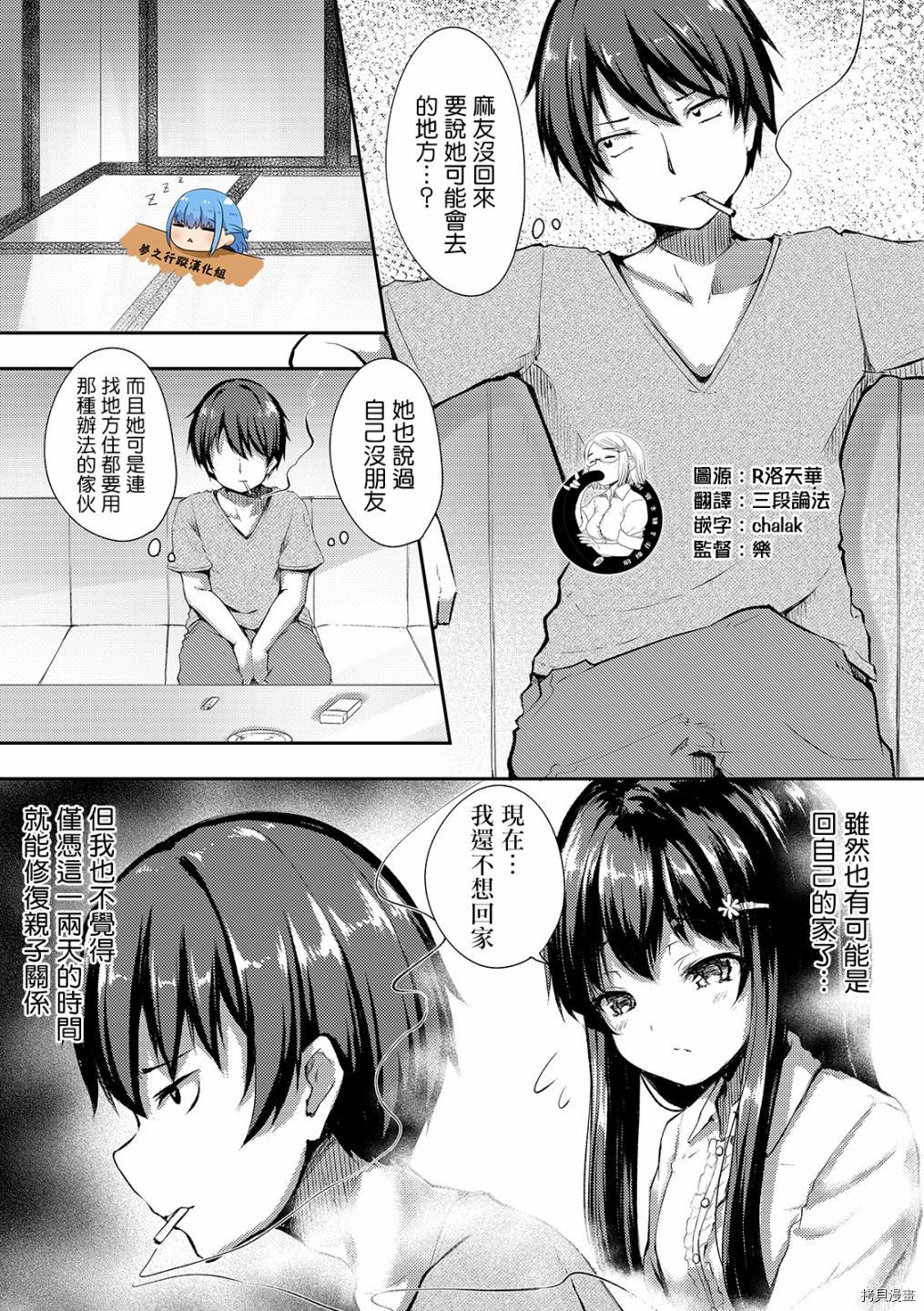 冷酷而又可爱到不行的未来的新娘的麻烦的七天[拷贝漫画]韩漫全集-第06话无删减无遮挡章节图片 