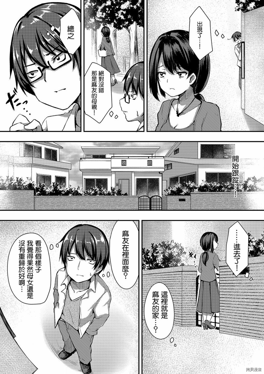 冷酷而又可爱到不行的未来的新娘的麻烦的七天[拷贝漫画]韩漫全集-第06话无删减无遮挡章节图片 