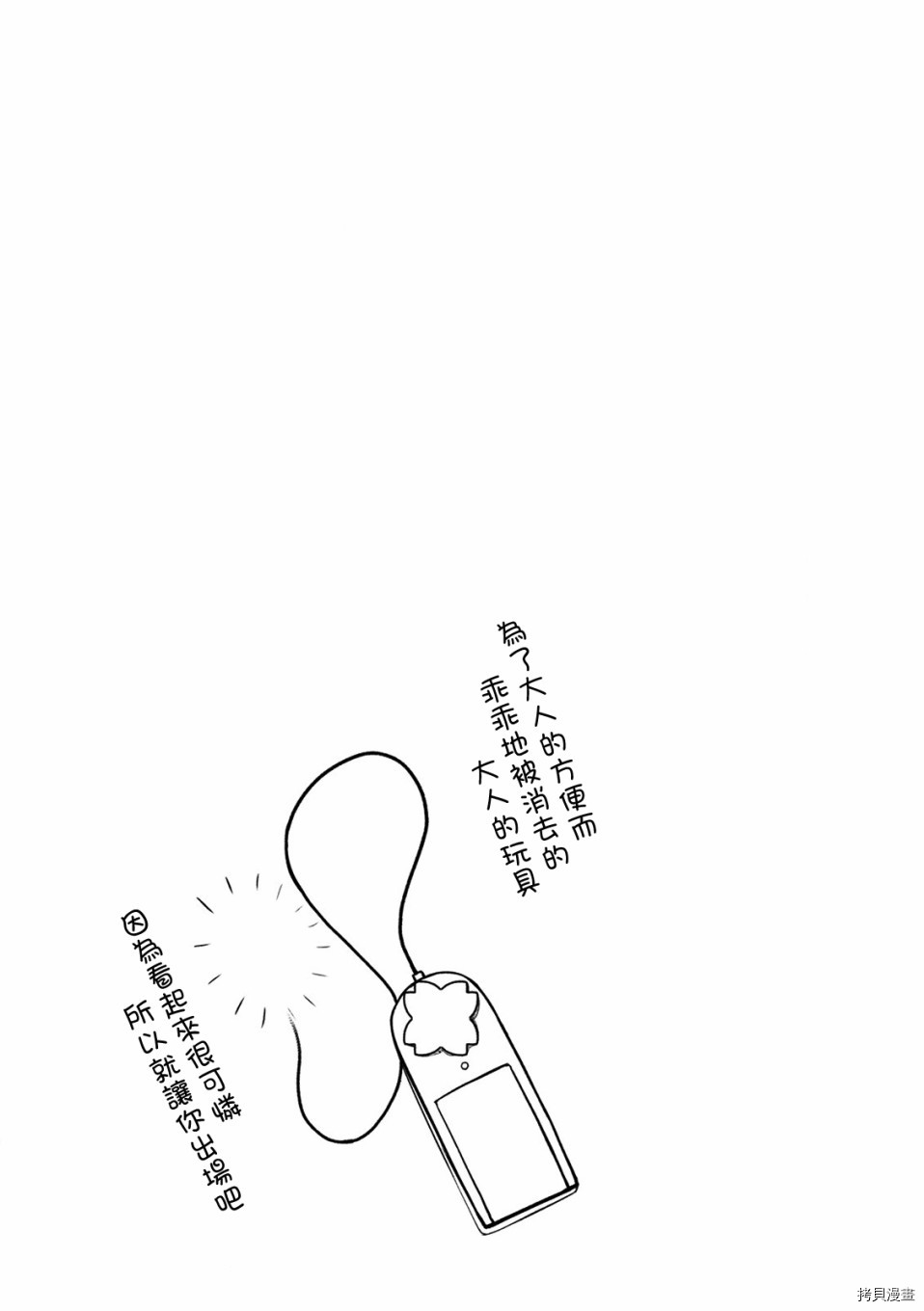 冷酷而又可爱到不行的未来的新娘的麻烦的七天[拷贝漫画]韩漫全集-番外无删减无遮挡章节图片 