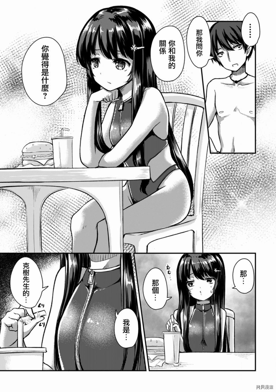 冷酷而又可爱到不行的未来的新娘的麻烦的七天[拷贝漫画]韩漫全集-第08话无删减无遮挡章节图片 