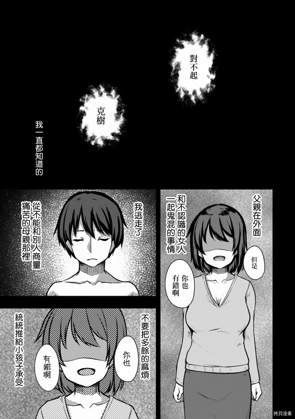 冷酷而又可爱到不行的未来的新娘的麻烦的七天[拷贝漫画]韩漫全集-第08话无删减无遮挡章节图片 