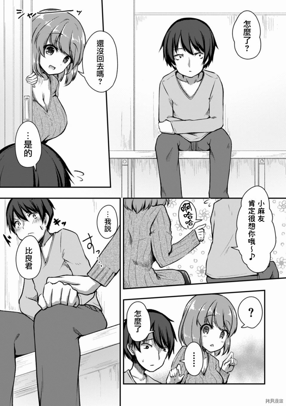 冷酷而又可爱到不行的未来的新娘的麻烦的七天[拷贝漫画]韩漫全集-第08话无删减无遮挡章节图片 