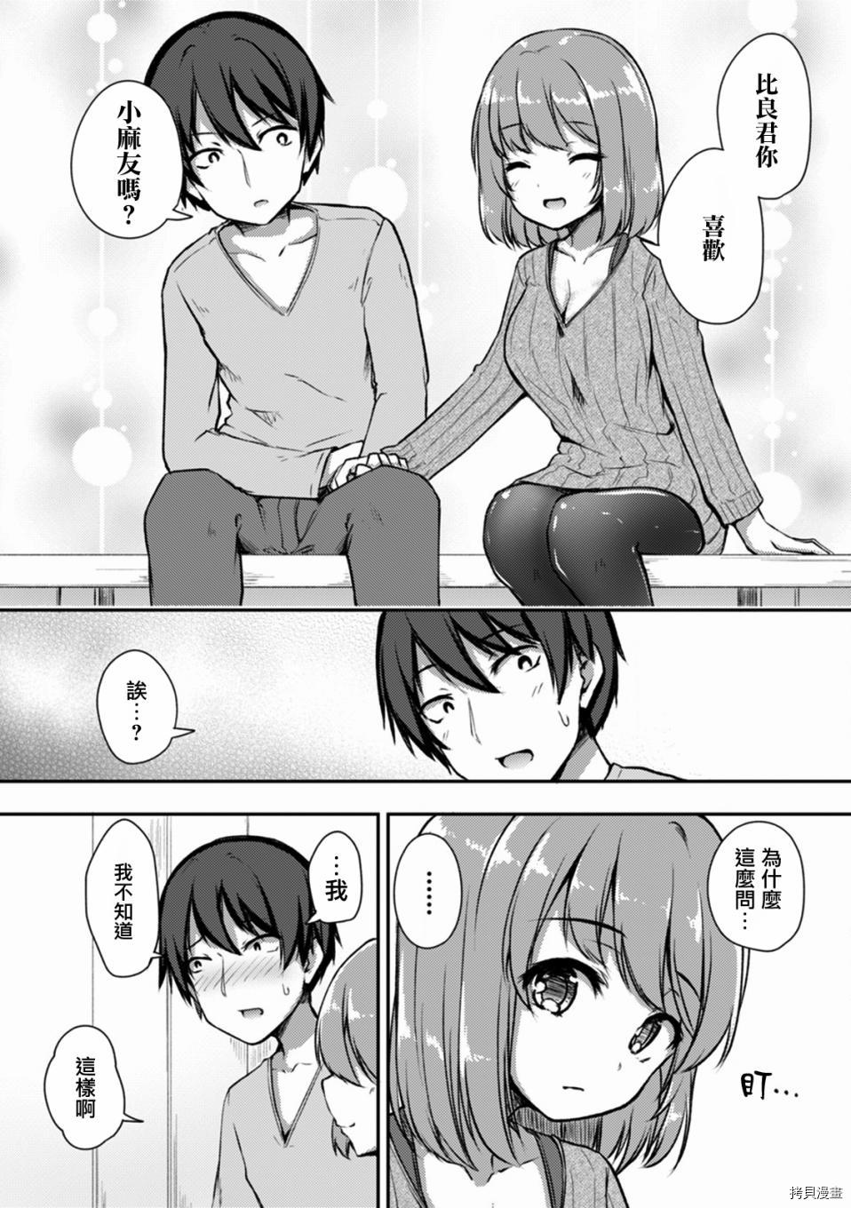 冷酷而又可爱到不行的未来的新娘的麻烦的七天[拷贝漫画]韩漫全集-第08话无删减无遮挡章节图片 