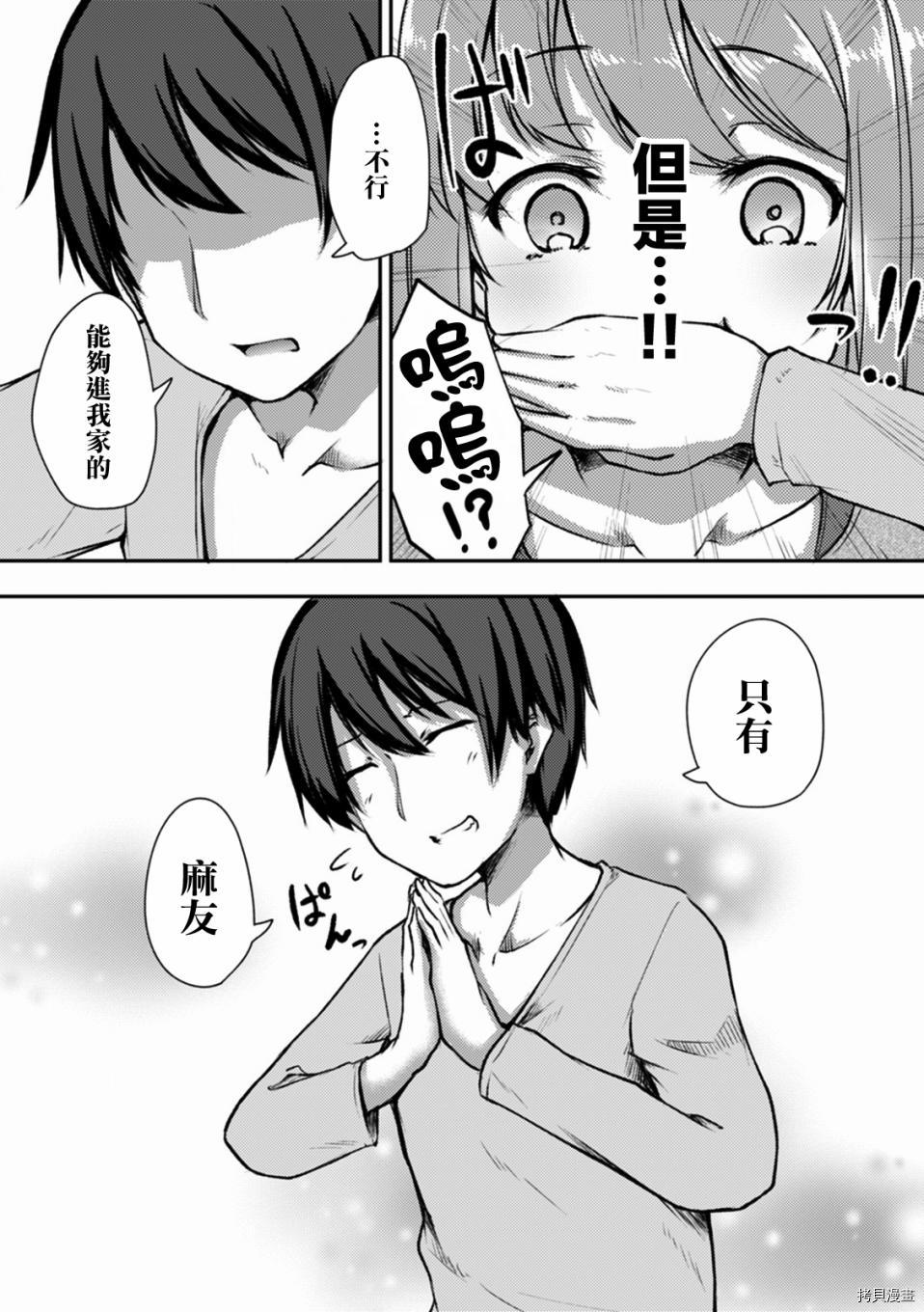 冷酷而又可爱到不行的未来的新娘的麻烦的七天[拷贝漫画]韩漫全集-第08话无删减无遮挡章节图片 