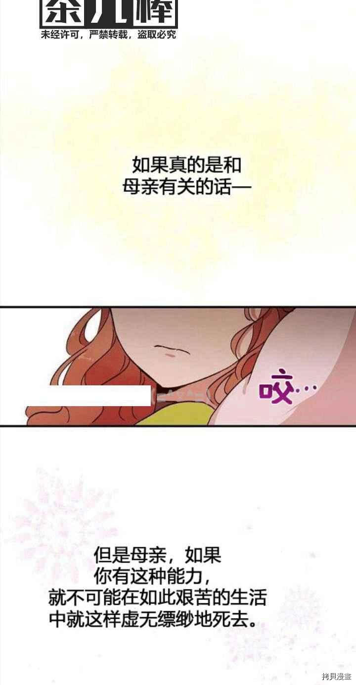 冷血公爵的变心[拷贝漫画]韩漫全集-第35话无删减无遮挡章节图片 