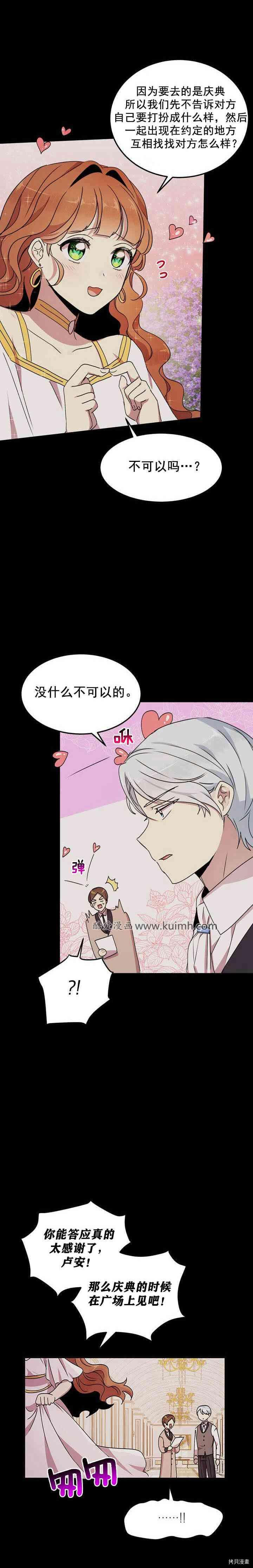 冷血公爵的变心[拷贝漫画]韩漫全集-第61话无删减无遮挡章节图片 