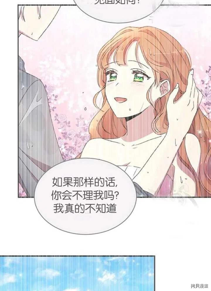 冷血公爵的变心[拷贝漫画]韩漫全集-第97话无删减无遮挡章节图片 