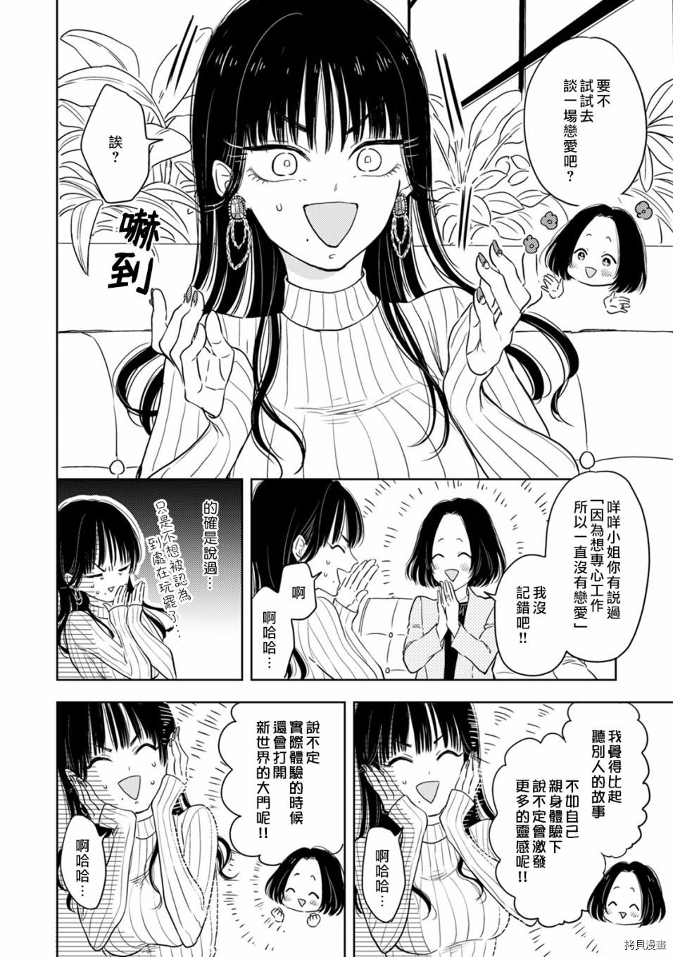 冷面冰山担当竟然不对我出手令人恼火!![拷贝漫画]韩漫全集-第01话无删减无遮挡章节图片 