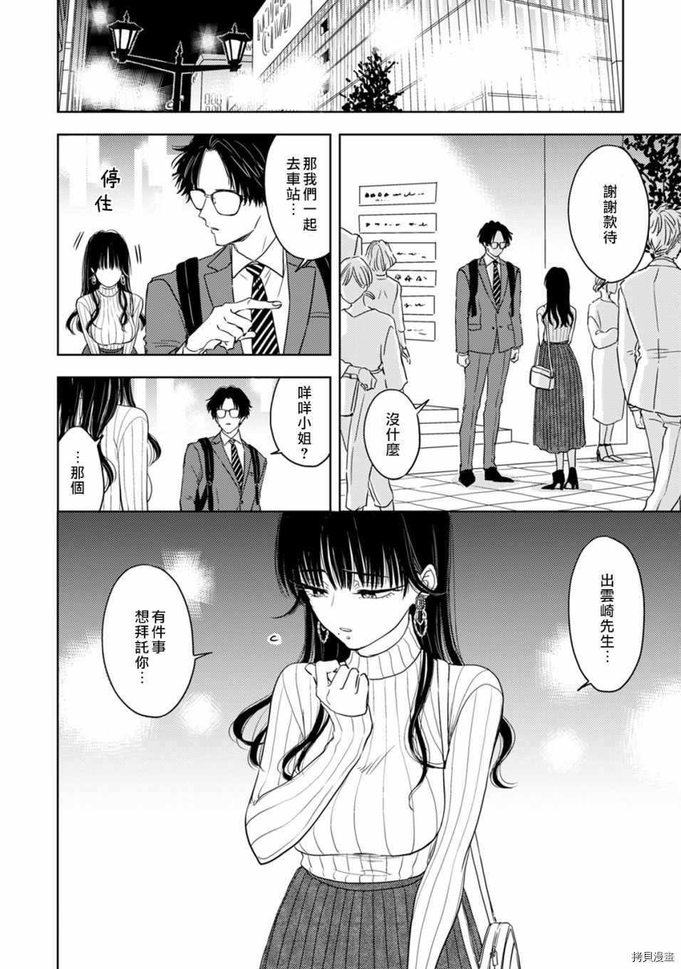 冷面冰山担当竟然不对我出手令人恼火!![拷贝漫画]韩漫全集-第01话无删减无遮挡章节图片 