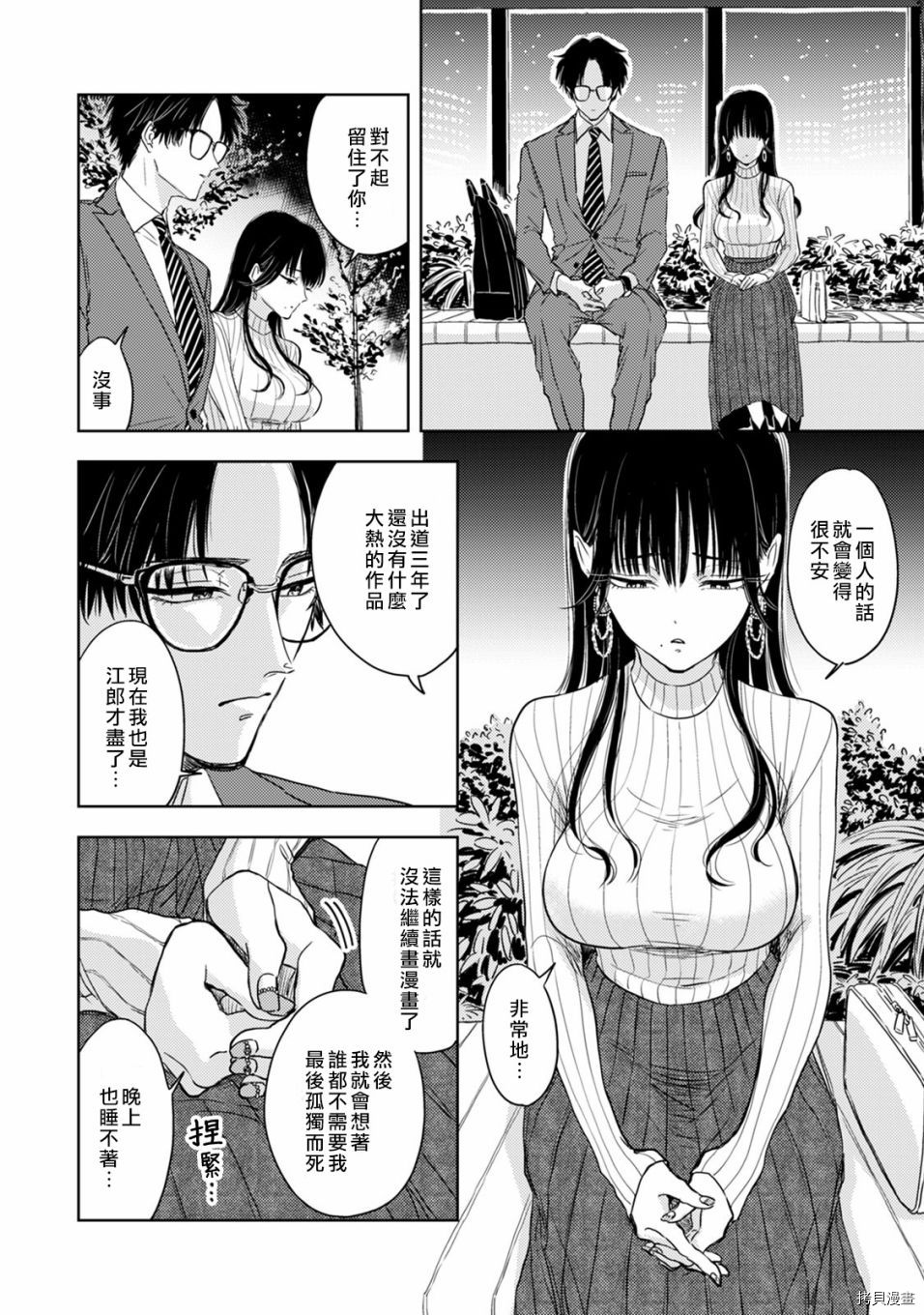 冷面冰山担当竟然不对我出手令人恼火!![拷贝漫画]韩漫全集-第01话无删减无遮挡章节图片 