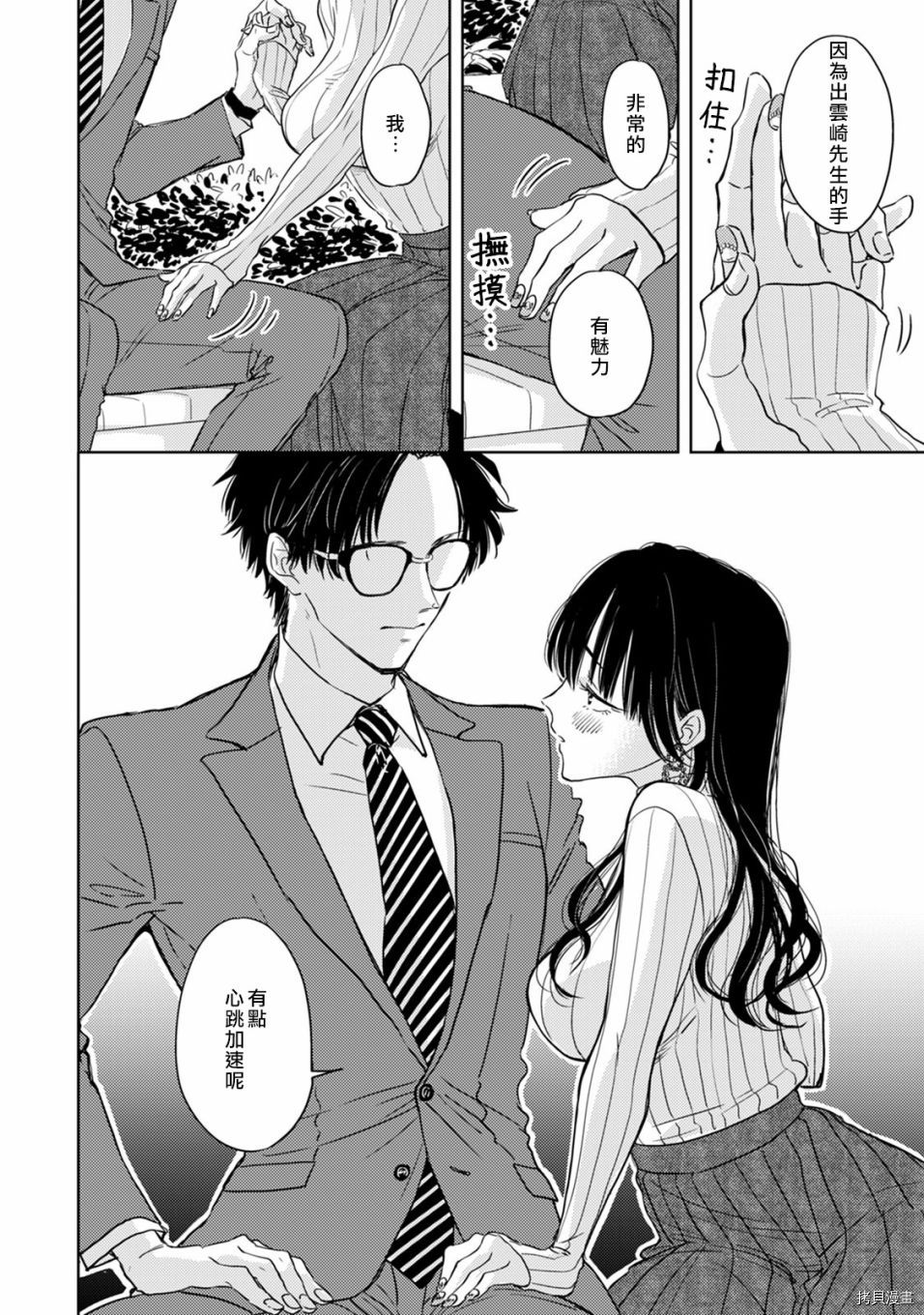 冷面冰山担当竟然不对我出手令人恼火!![拷贝漫画]韩漫全集-第01话无删减无遮挡章节图片 