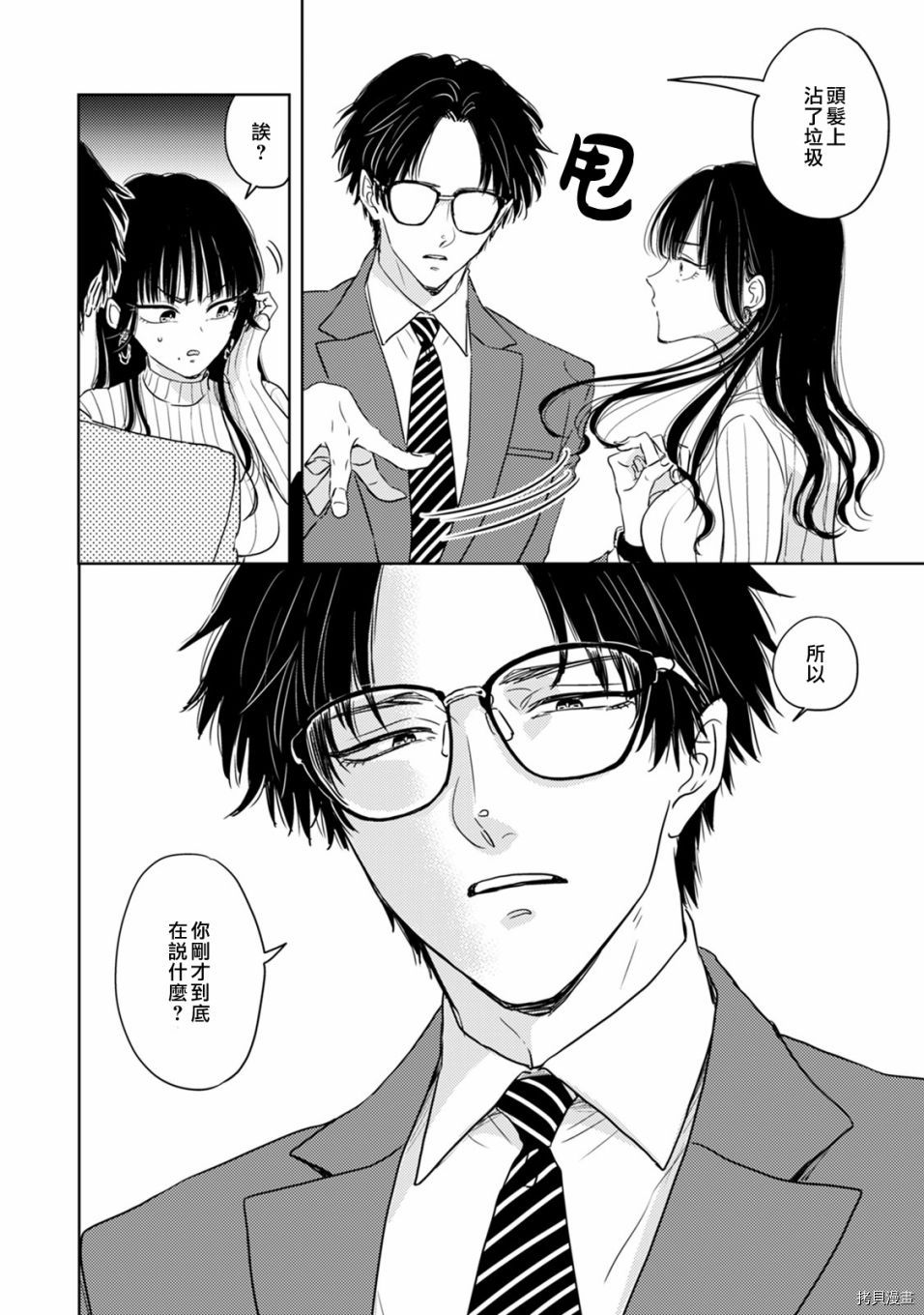 冷面冰山担当竟然不对我出手令人恼火!![拷贝漫画]韩漫全集-第01话无删减无遮挡章节图片 