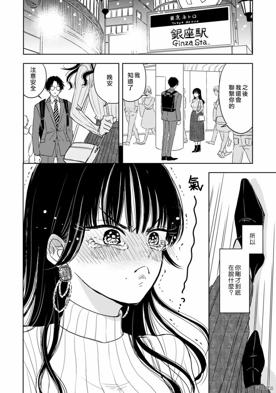 冷面冰山担当竟然不对我出手令人恼火!![拷贝漫画]韩漫全集-第01话无删减无遮挡章节图片 
