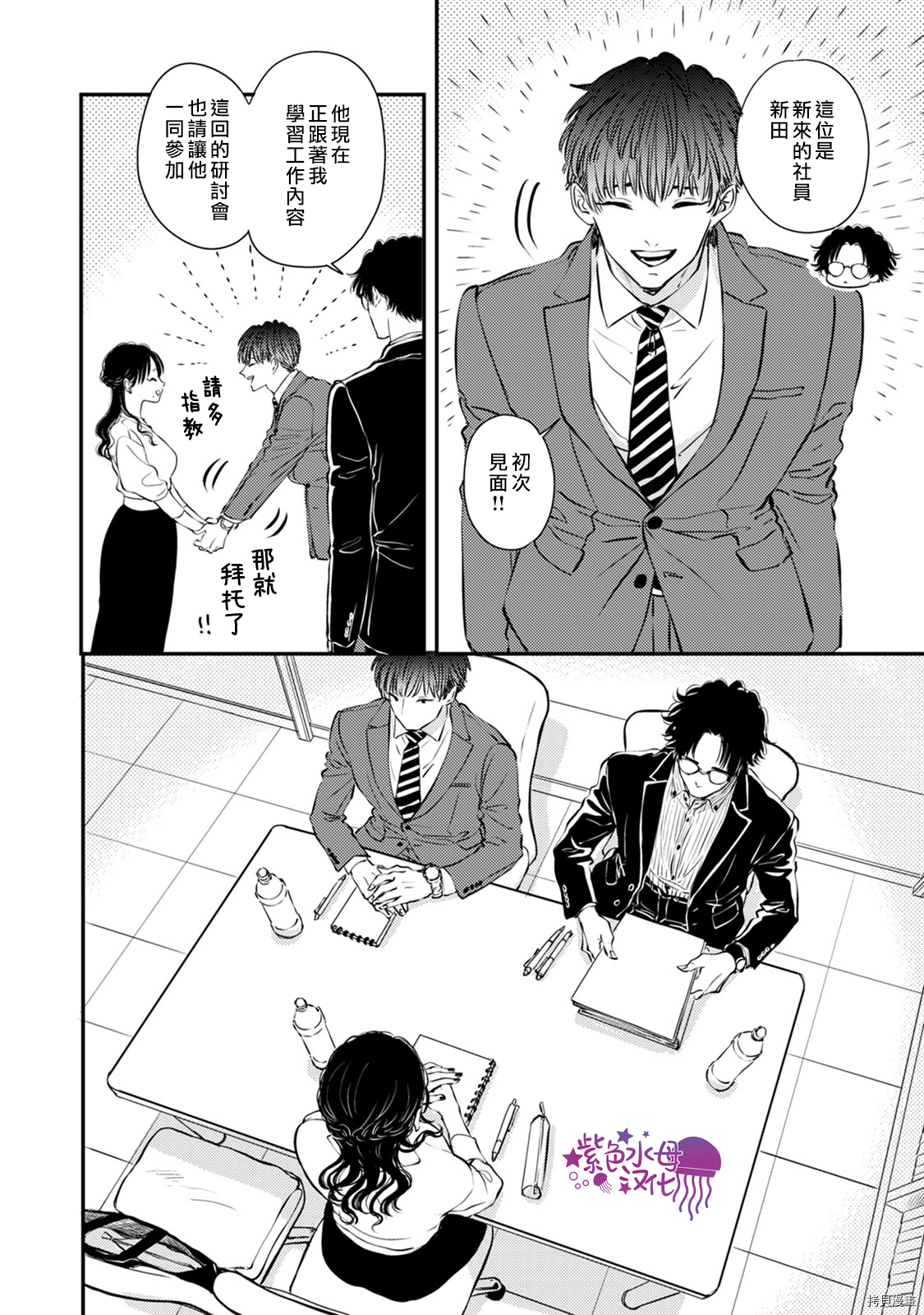 冷面冰山担当竟然不对我出手令人恼火!![拷贝漫画]韩漫全集-番外2无删减无遮挡章节图片 