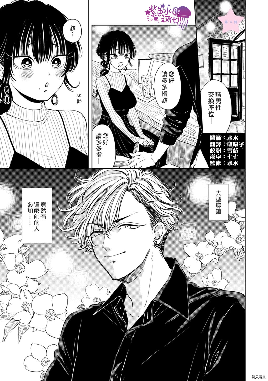 冷面冰山担当竟然不对我出手令人恼火!![拷贝漫画]韩漫全集-第04话无删减无遮挡章节图片 
