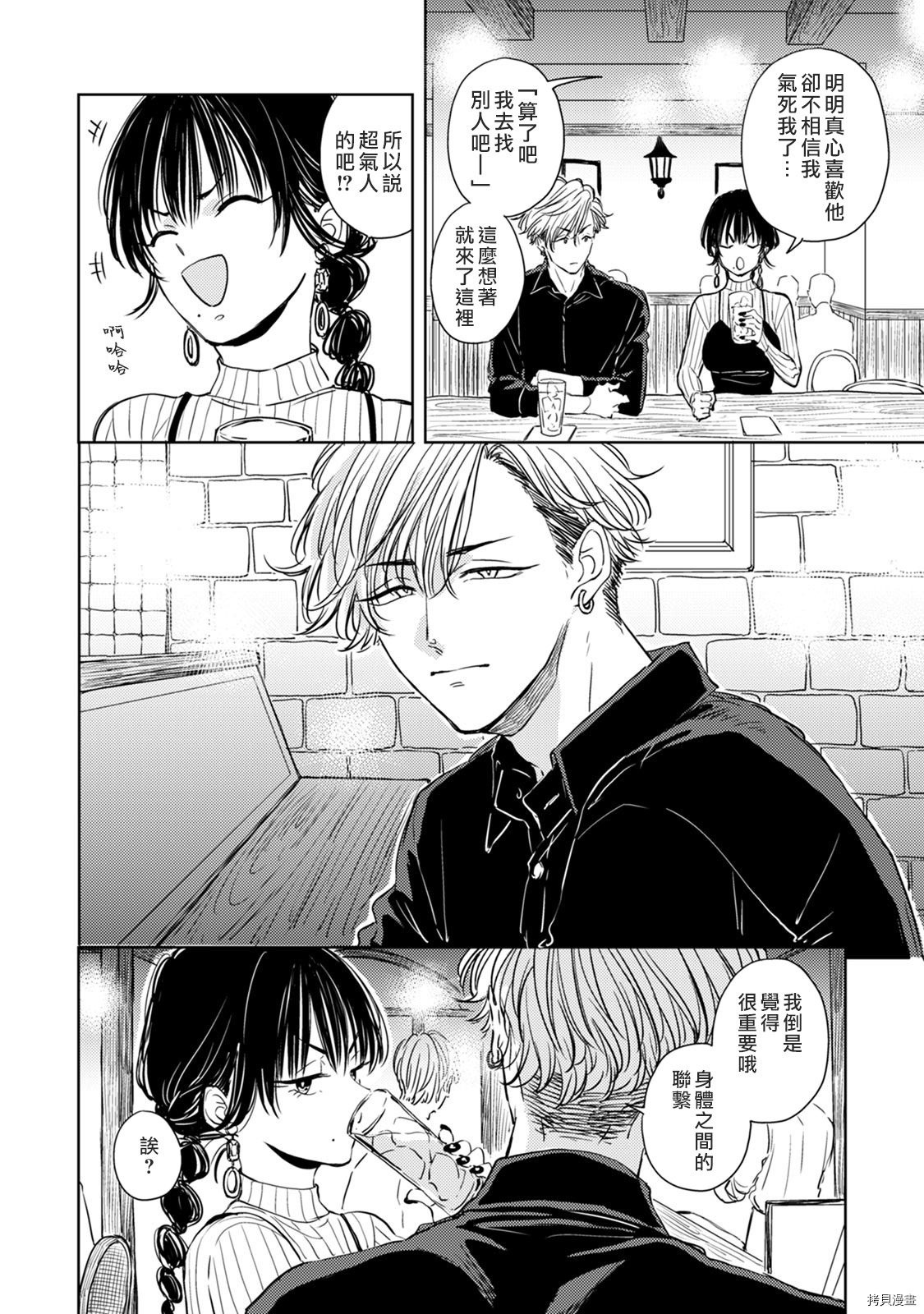 冷面冰山担当竟然不对我出手令人恼火!![拷贝漫画]韩漫全集-第04话无删减无遮挡章节图片 