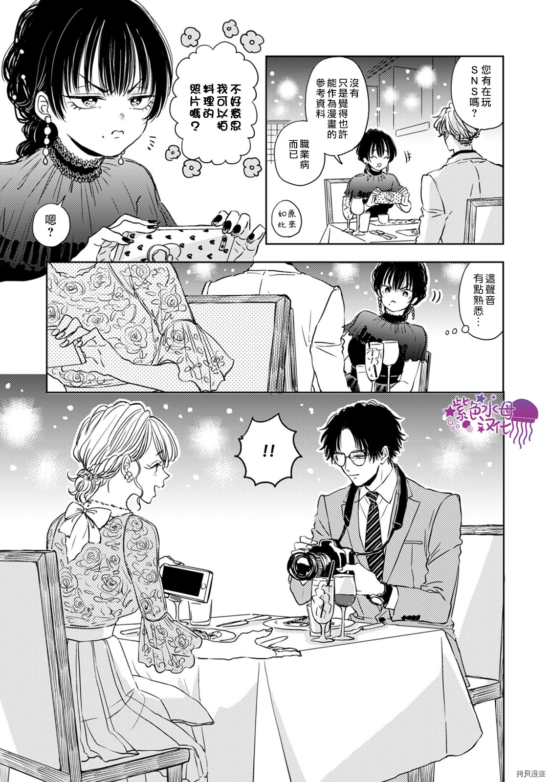 冷面冰山担当竟然不对我出手令人恼火!![拷贝漫画]韩漫全集-第04话无删减无遮挡章节图片 