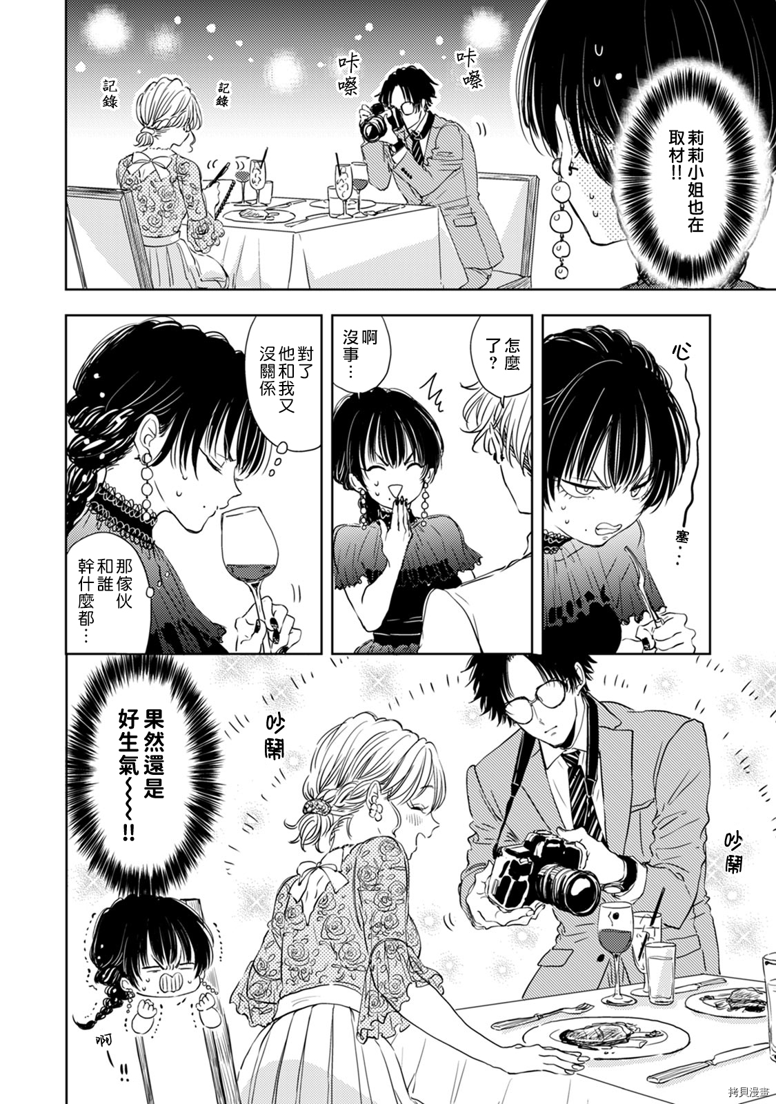 冷面冰山担当竟然不对我出手令人恼火!![拷贝漫画]韩漫全集-第04话无删减无遮挡章节图片 
