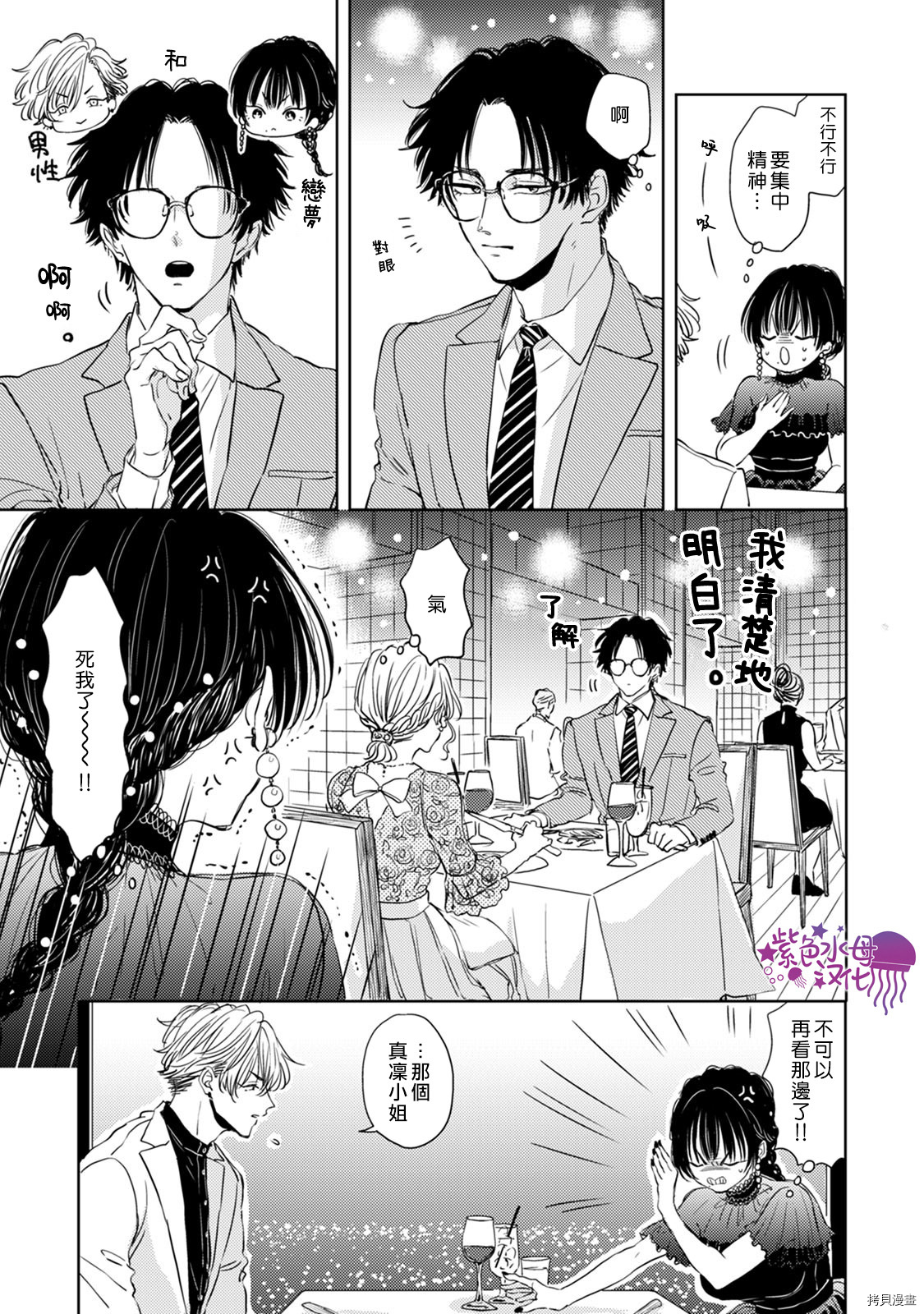 冷面冰山担当竟然不对我出手令人恼火!![拷贝漫画]韩漫全集-第04话无删减无遮挡章节图片 