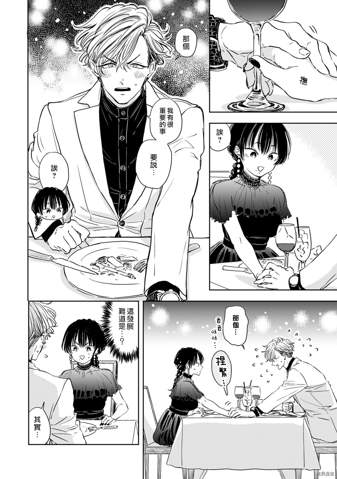 冷面冰山担当竟然不对我出手令人恼火!![拷贝漫画]韩漫全集-第04话无删减无遮挡章节图片 