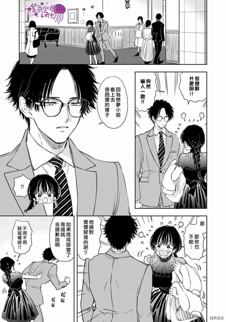 冷面冰山担当竟然不对我出手令人恼火!![拷贝漫画]韩漫全集-第05话无删减无遮挡章节图片 