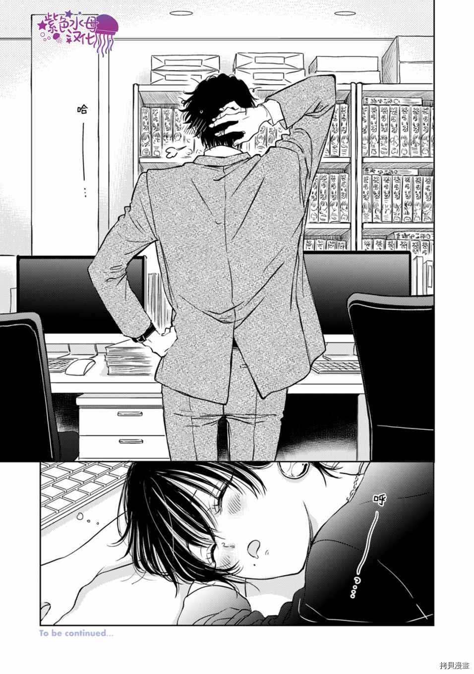 冷面冰山担当竟然不对我出手令人恼火!![拷贝漫画]韩漫全集-第05话无删减无遮挡章节图片 