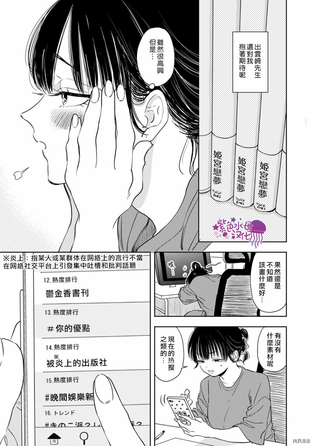 冷面冰山担当竟然不对我出手令人恼火!![拷贝漫画]韩漫全集-第08话无删减无遮挡章节图片 