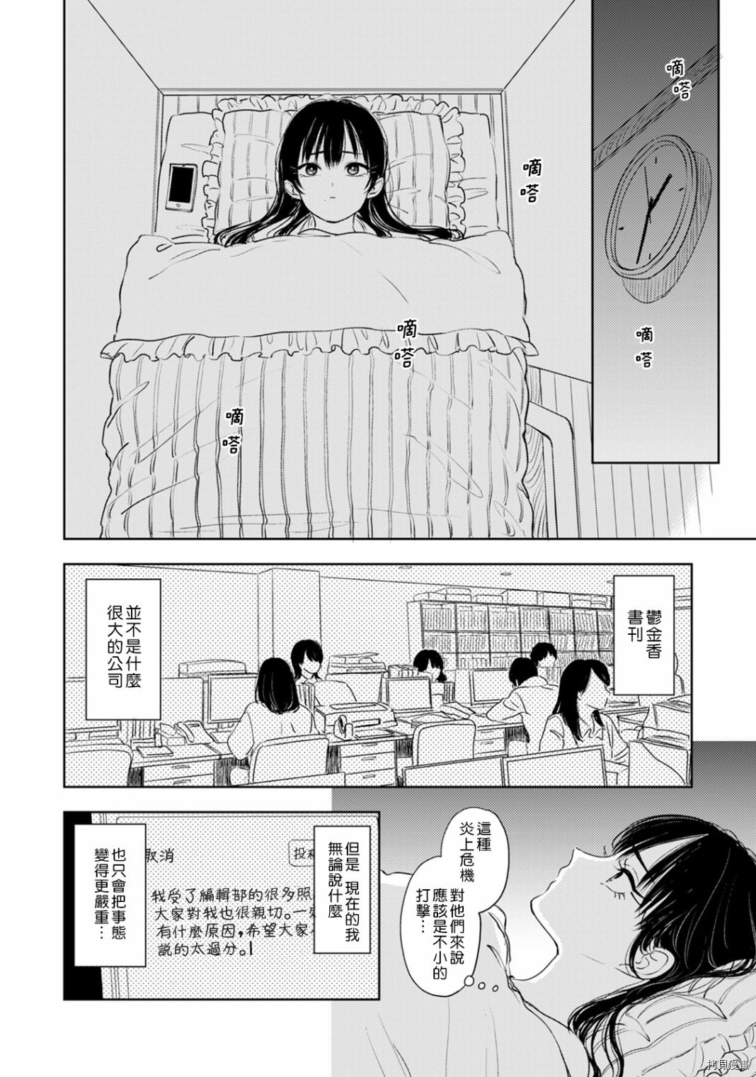 冷面冰山担当竟然不对我出手令人恼火!![拷贝漫画]韩漫全集-第08话无删减无遮挡章节图片 